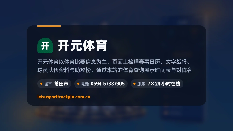 开元体育简介